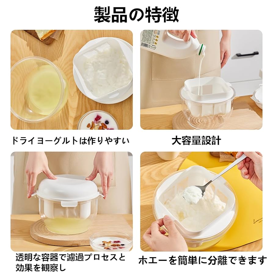 Amazon | YANHUILAY 水切りヨーグルトメーカー ヨーグルト
